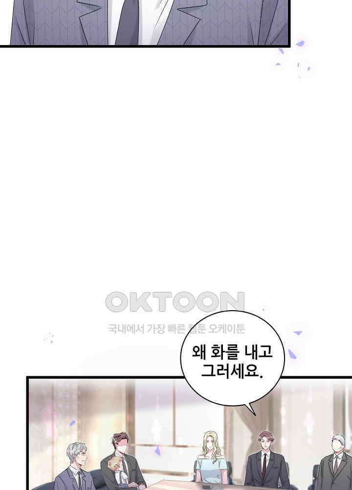 베이비가 생겼어요 152화 4