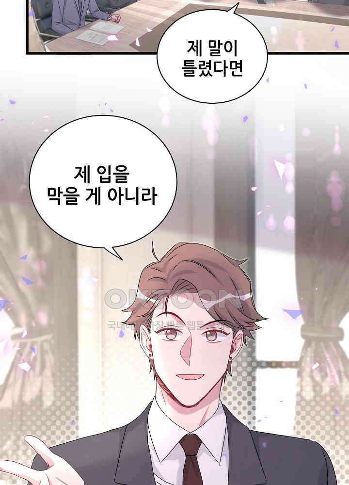 베이비가 생겼어요 152화 5