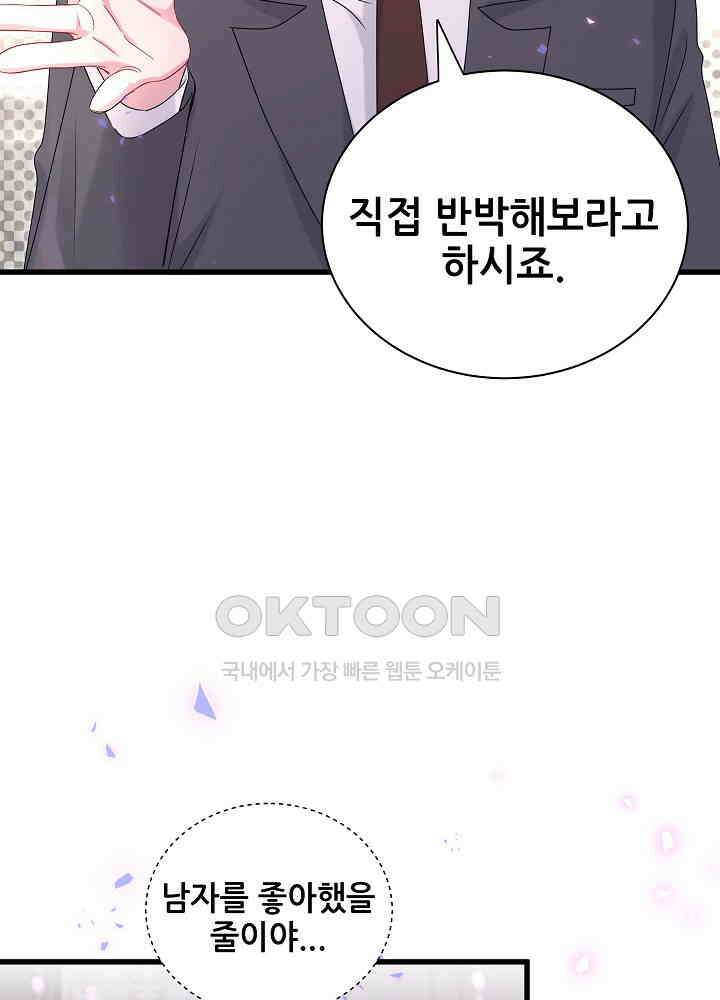 베이비가 생겼어요 152화 6