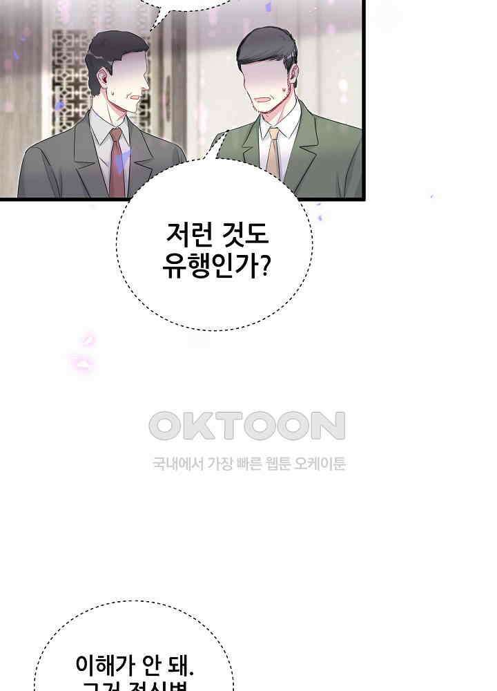 베이비가 생겼어요 152화 7