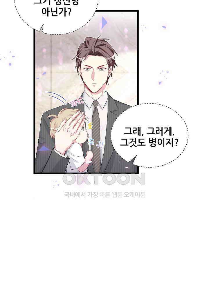 베이비가 생겼어요 152화 8