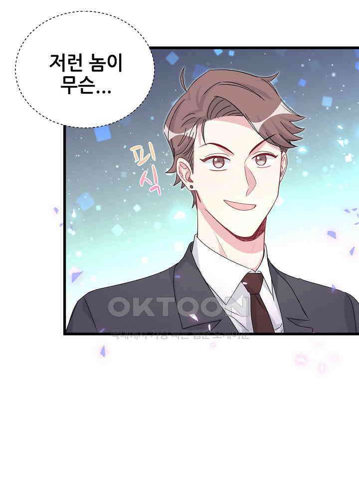 베이비가 생겼어요 152화 9