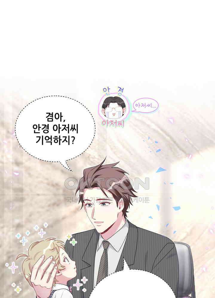 베이비가 생겼어요 152화 10
