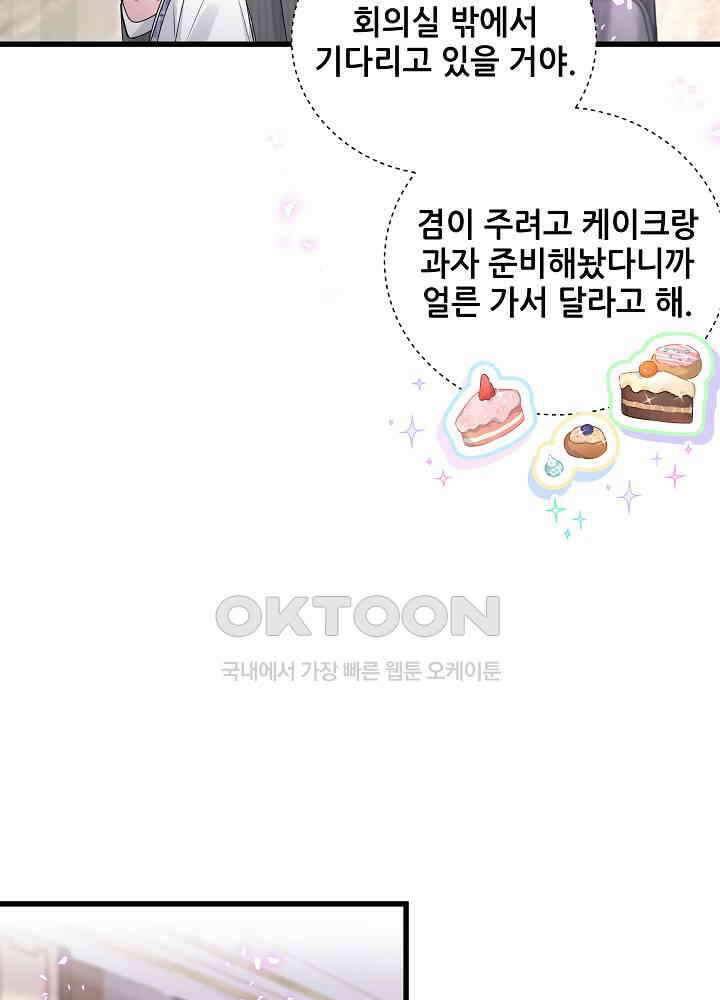 베이비가 생겼어요 152화 11