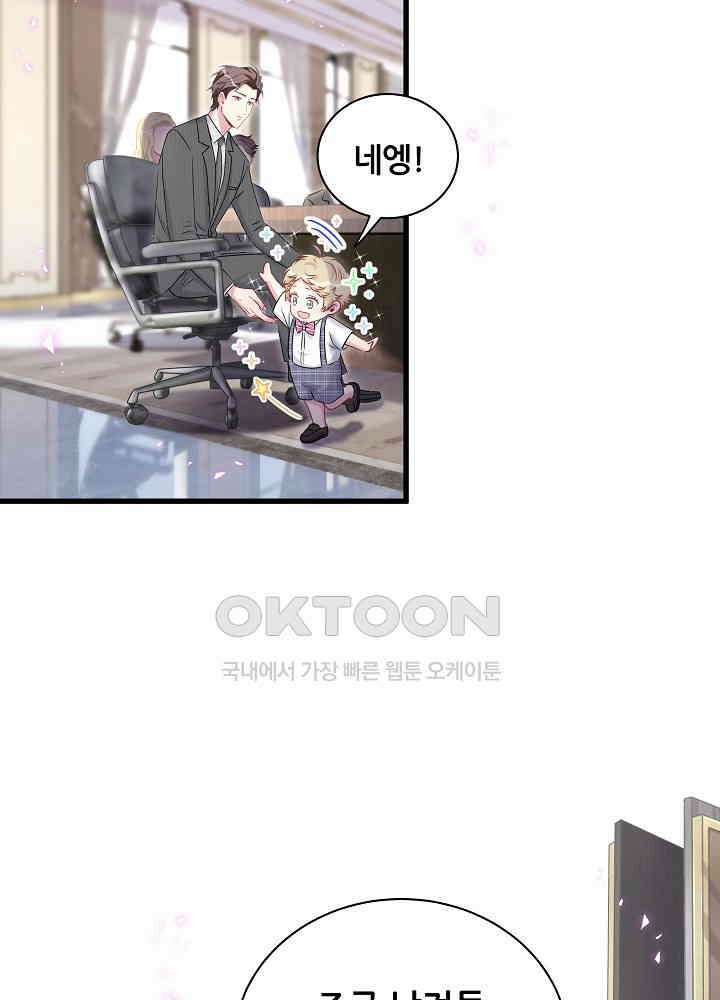 베이비가 생겼어요 152화 12