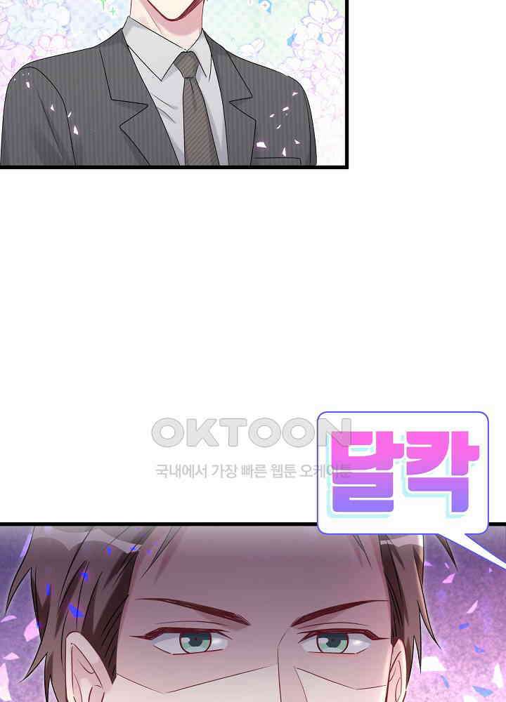 베이비가 생겼어요 152화 14