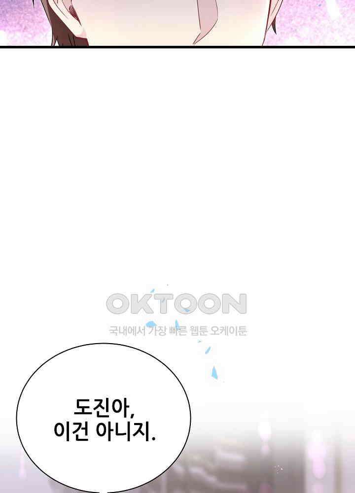 베이비가 생겼어요 152화 15
