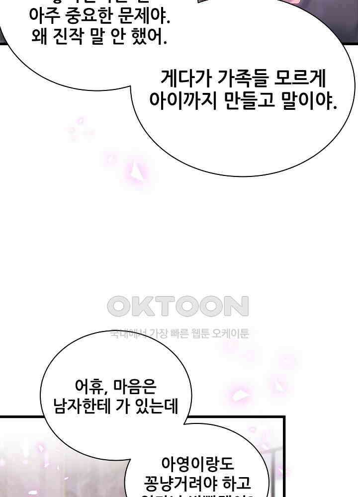 베이비가 생겼어요 152화 17