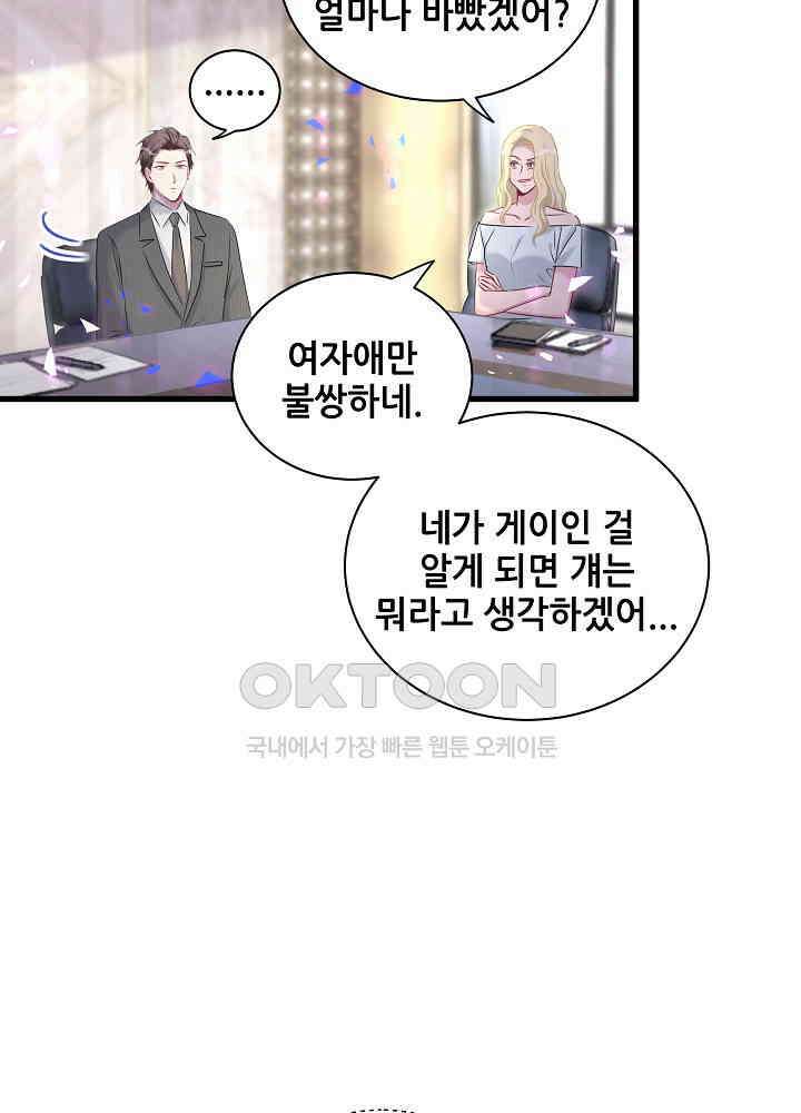 베이비가 생겼어요 152화 18