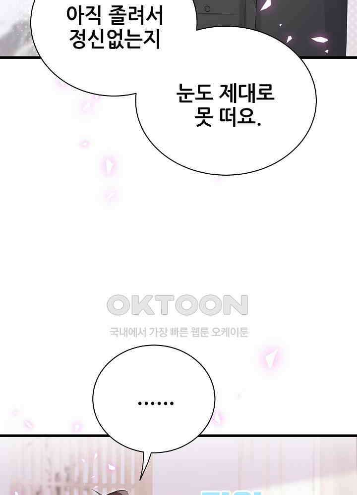 베이비가 생겼어요 156화 3