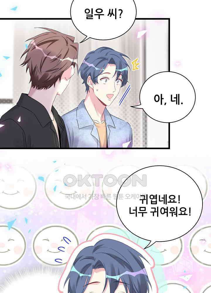 베이비가 생겼어요 156화 5