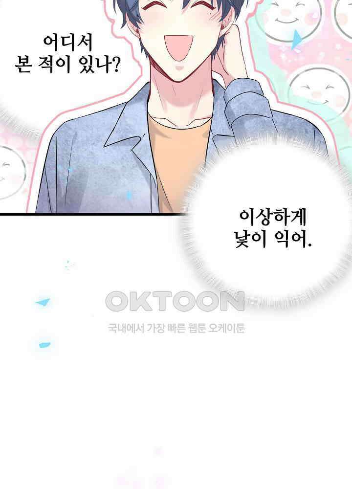 베이비가 생겼어요 156화 6