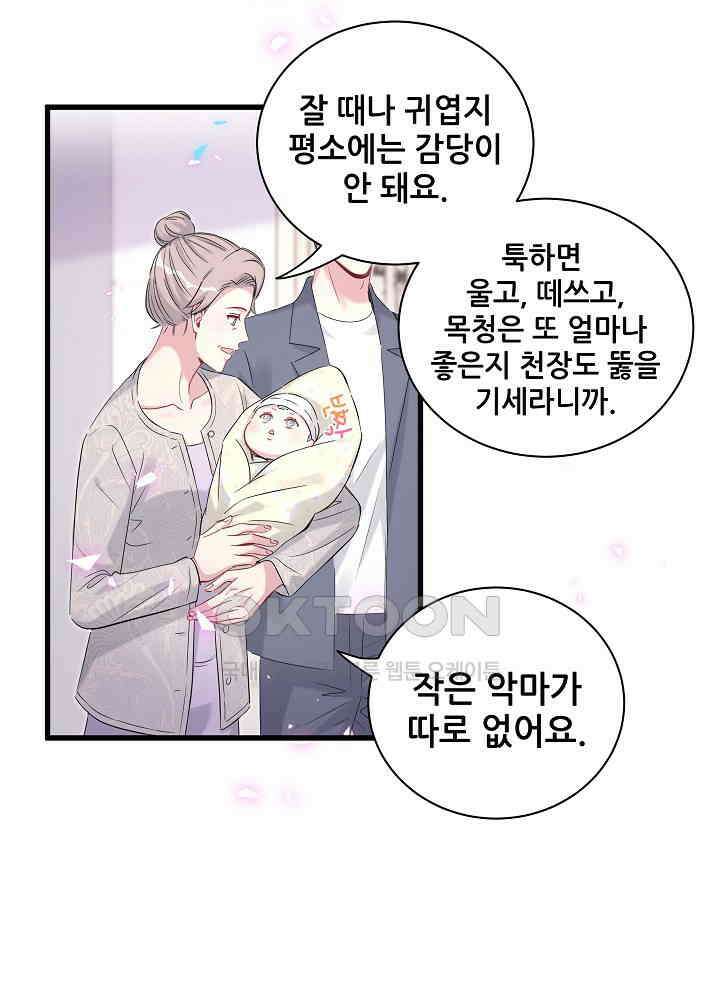 베이비가 생겼어요 156화 7