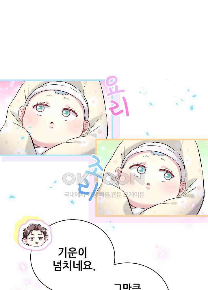 베이비가 생겼어요 156화 8