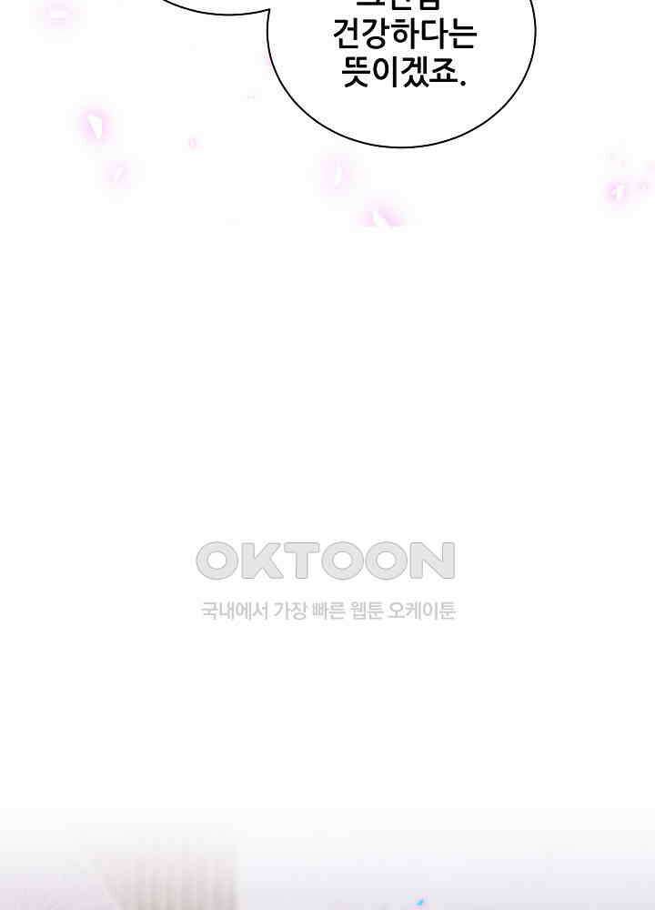 베이비가 생겼어요 156화 9