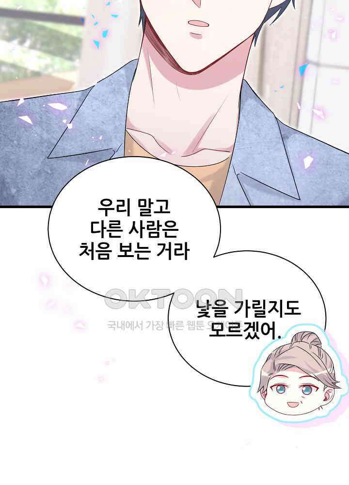 베이비가 생겼어요 156화 11