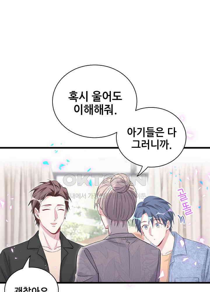 베이비가 생겼어요 156화 12