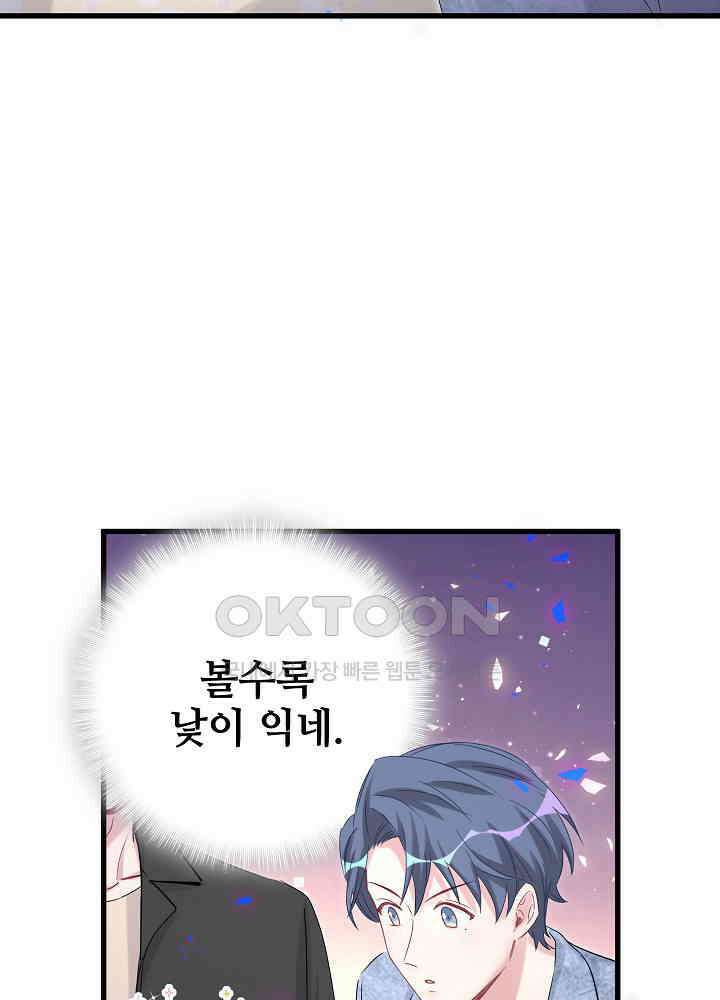 베이비가 생겼어요 156화 16