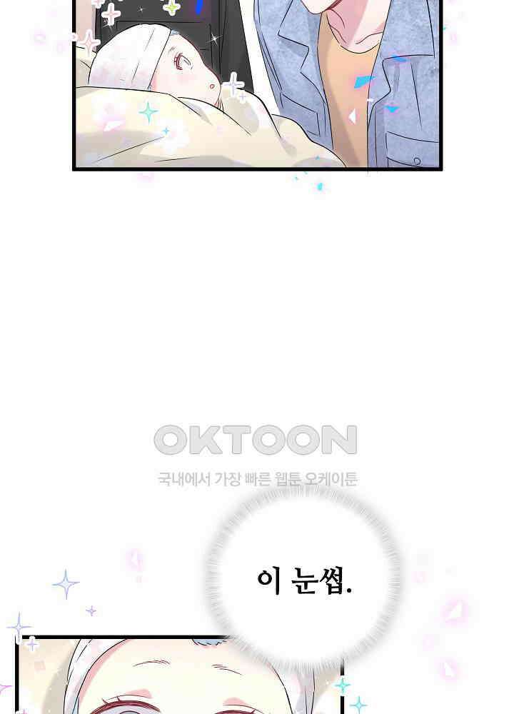 베이비가 생겼어요 156화 17