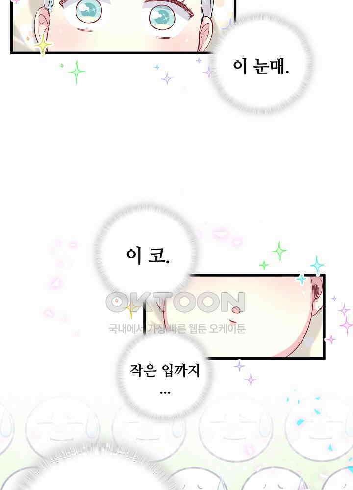 베이비가 생겼어요 156화 18
