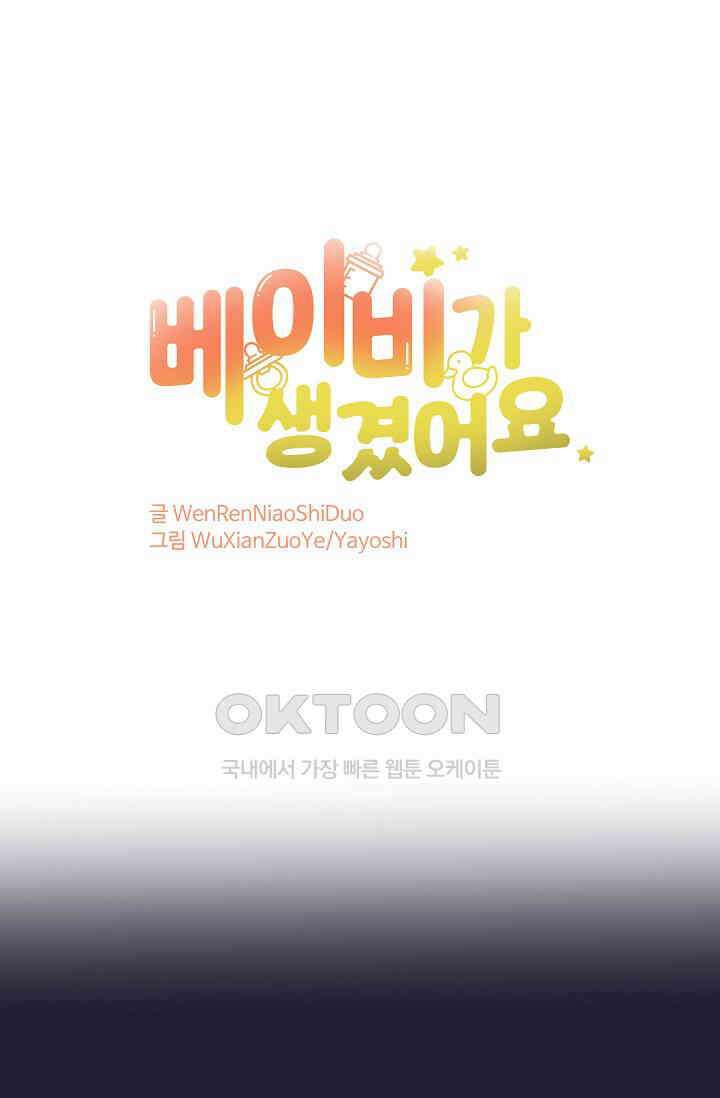 베이비가 생겼어요 163화 1