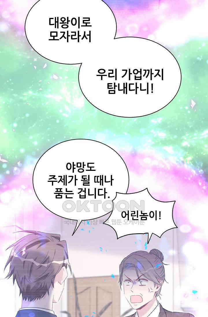 베이비가 생겼어요 163화 3