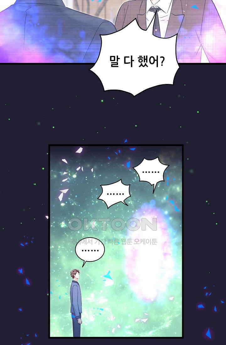 베이비가 생겼어요 163화 4