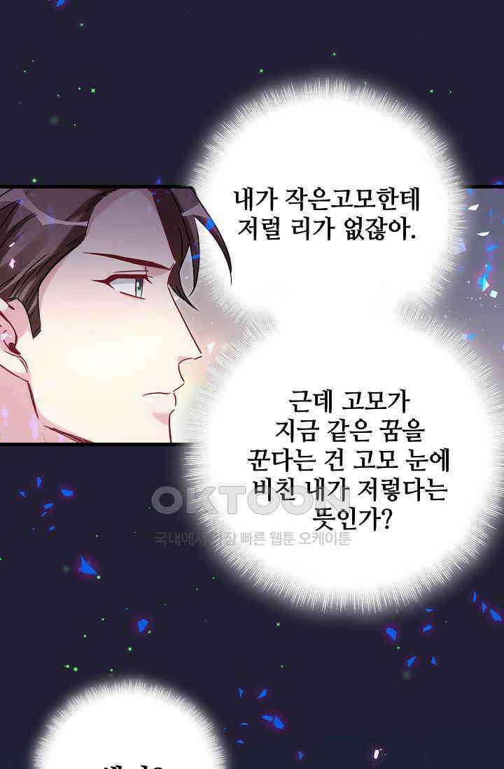 베이비가 생겼어요 163화 5