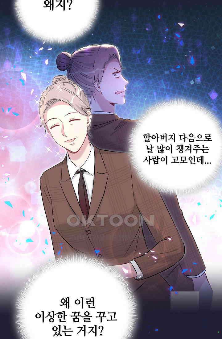 베이비가 생겼어요 163화 6