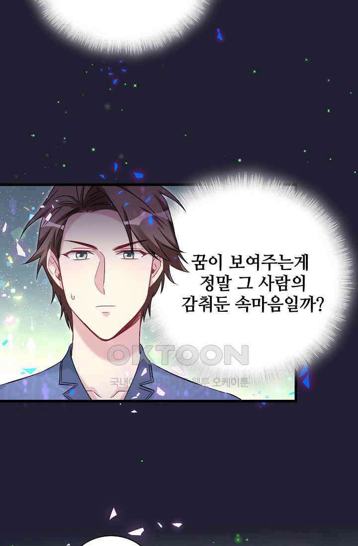 베이비가 생겼어요 163화 7