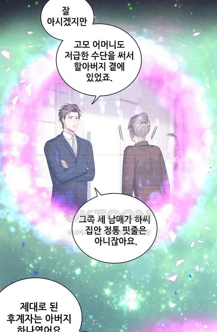 베이비가 생겼어요 163화 8