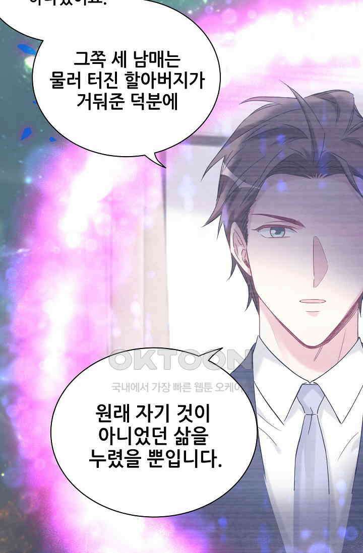 베이비가 생겼어요 163화 9