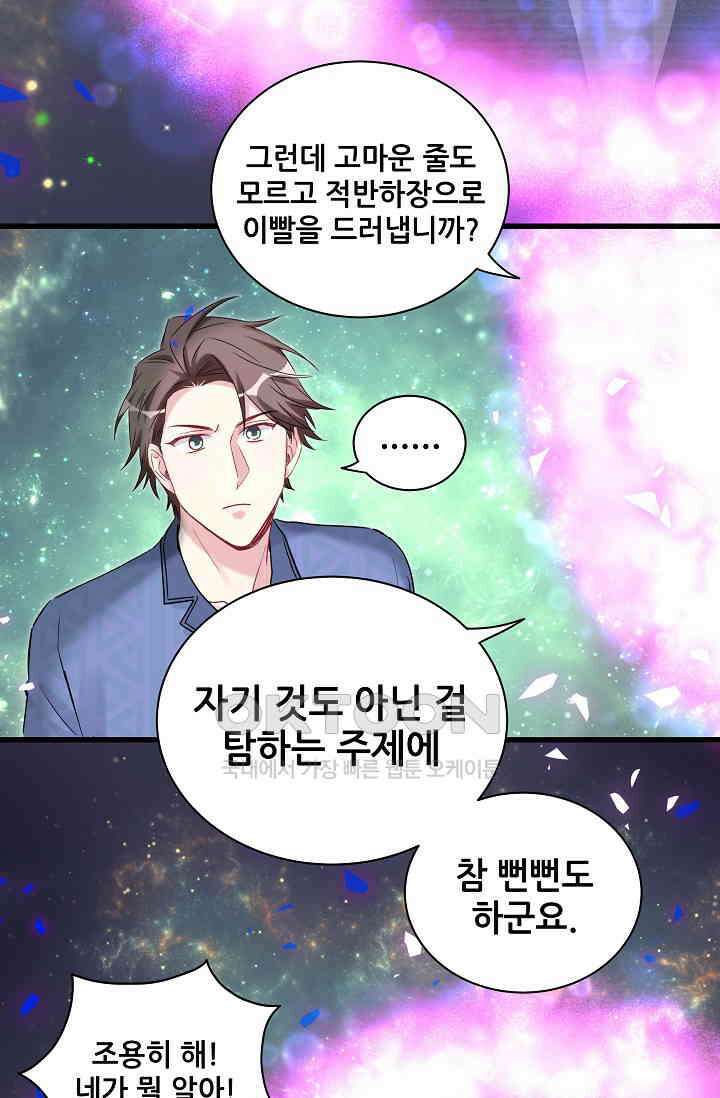 베이비가 생겼어요 163화 10