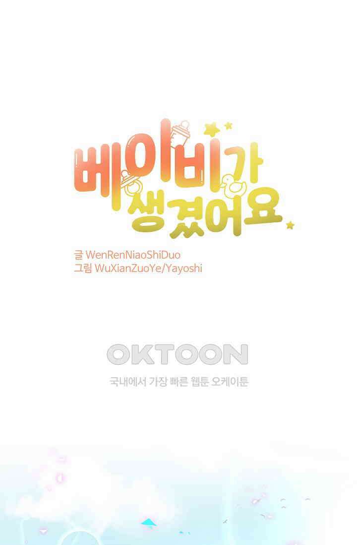 베이비가 생겼어요 168화 1