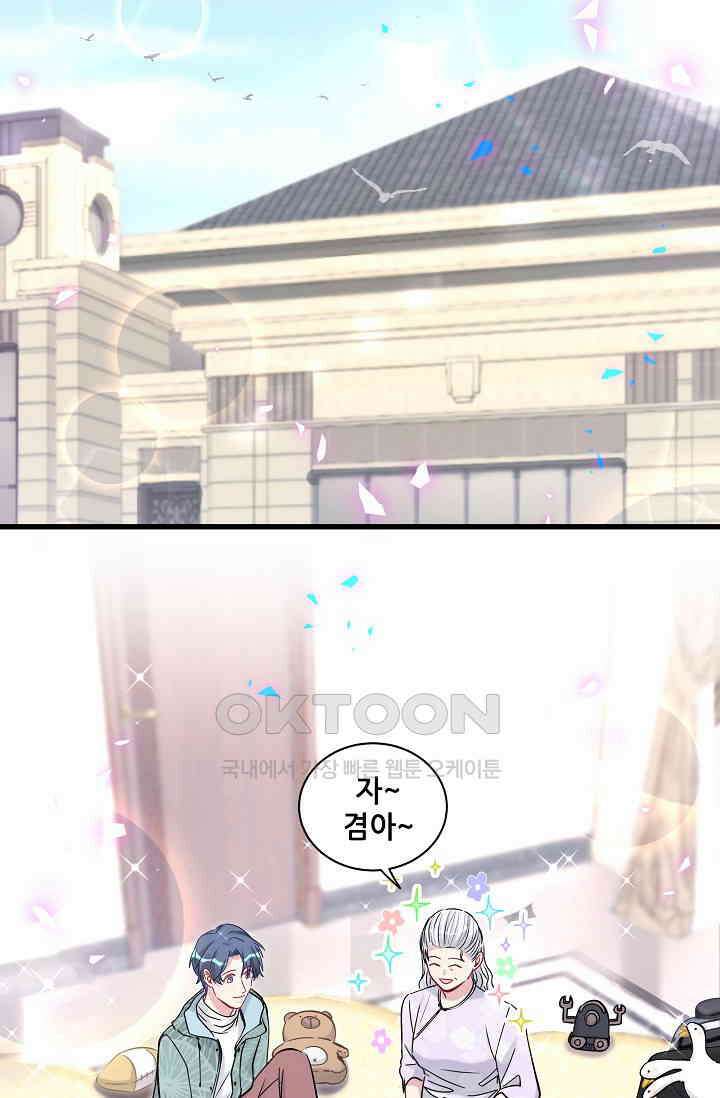 베이비가 생겼어요 168화 2