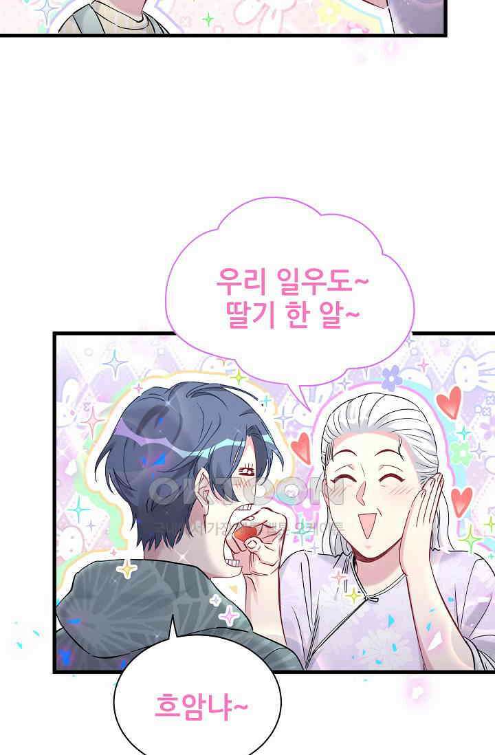 베이비가 생겼어요 168화 4