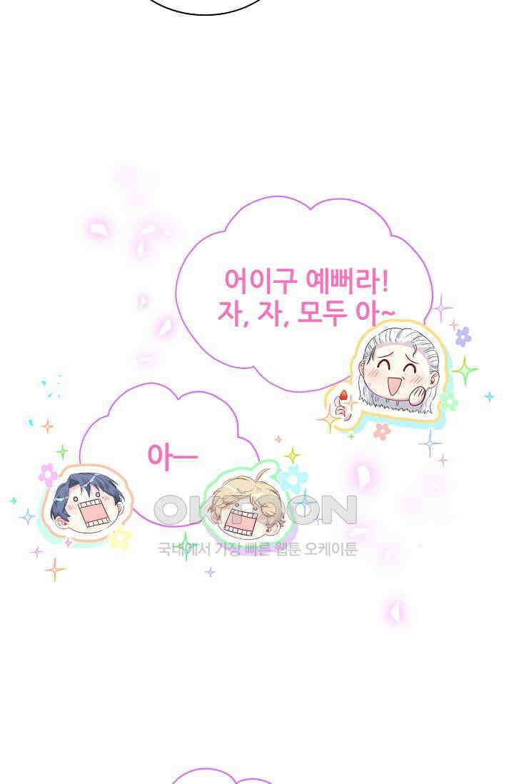 베이비가 생겼어요 168화 5