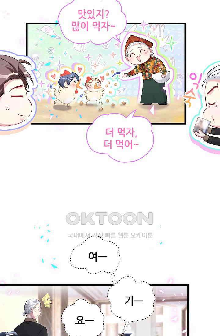 베이비가 생겼어요 168화 6
