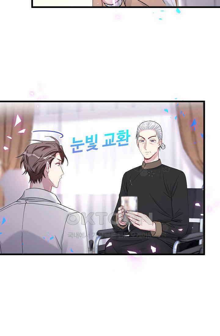 베이비가 생겼어요 168화 8