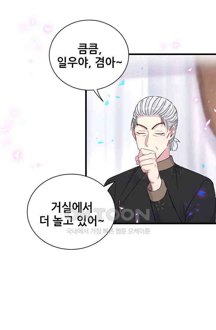 베이비가 생겼어요 168화 9