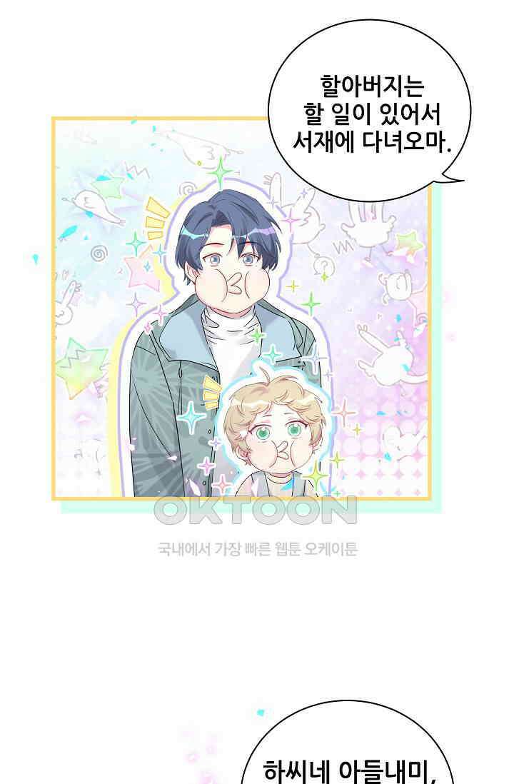 베이비가 생겼어요 168화 10