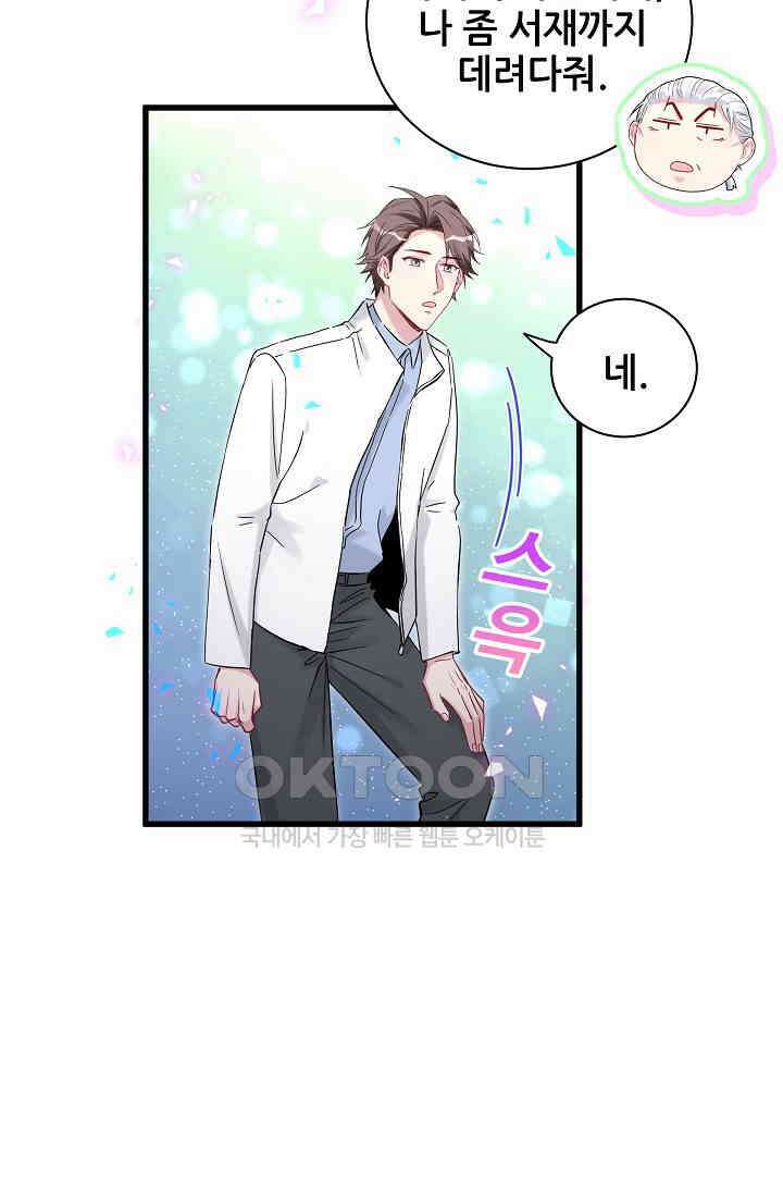 베이비가 생겼어요 168화 11