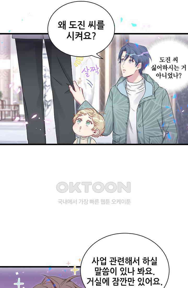 베이비가 생겼어요 168화 12
