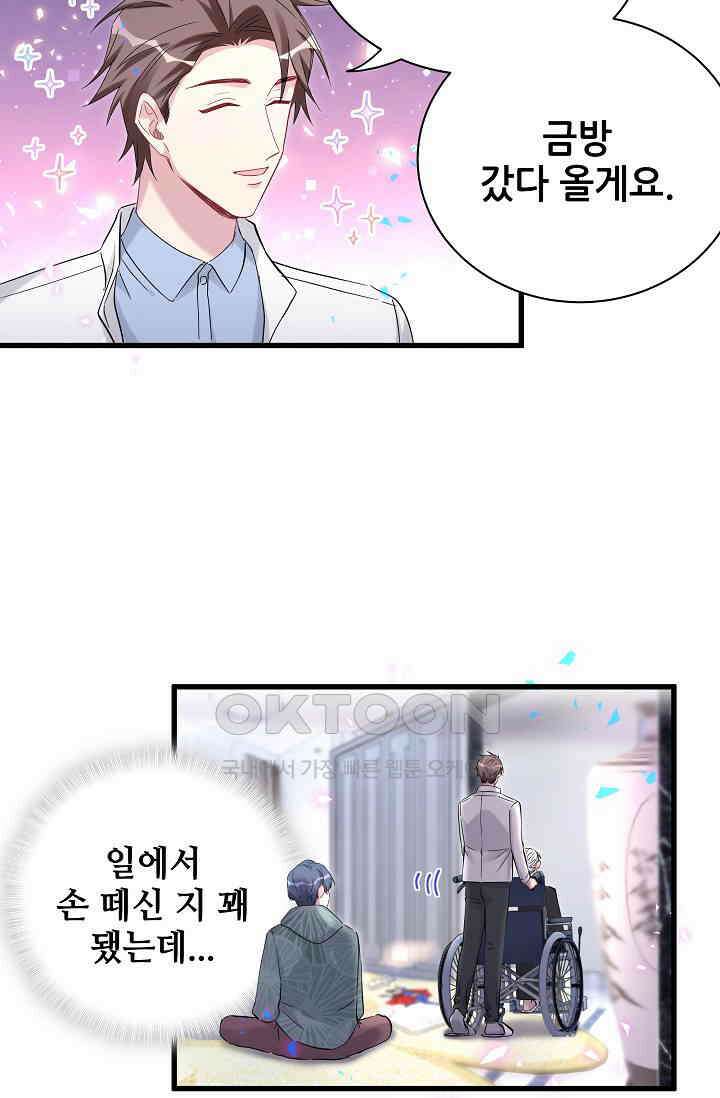 베이비가 생겼어요 168화 13