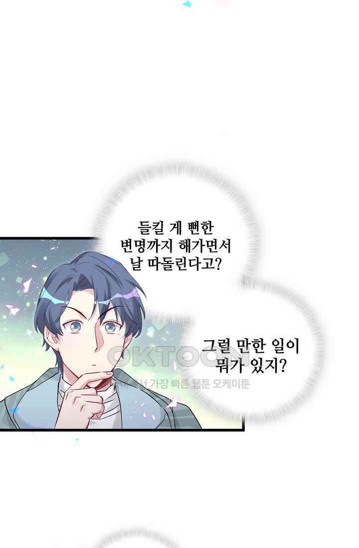 베이비가 생겼어요 168화 14