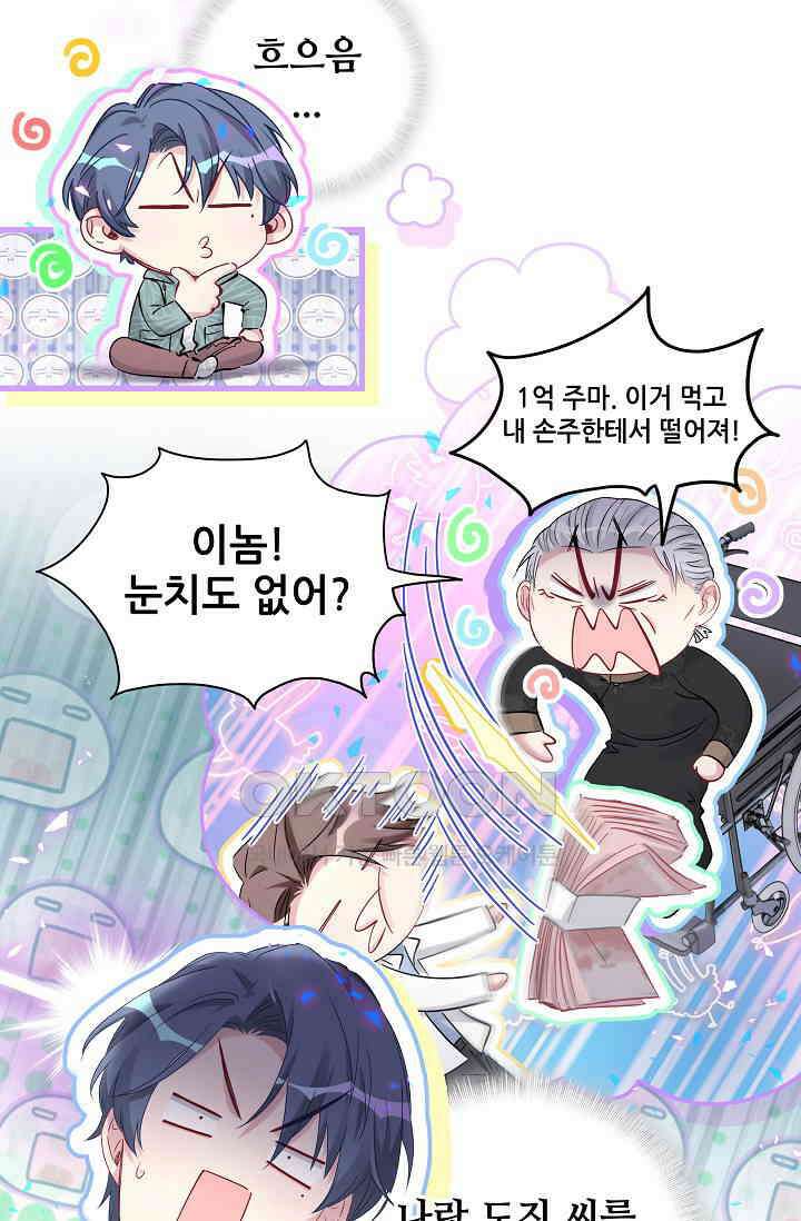 베이비가 생겼어요 168화 15