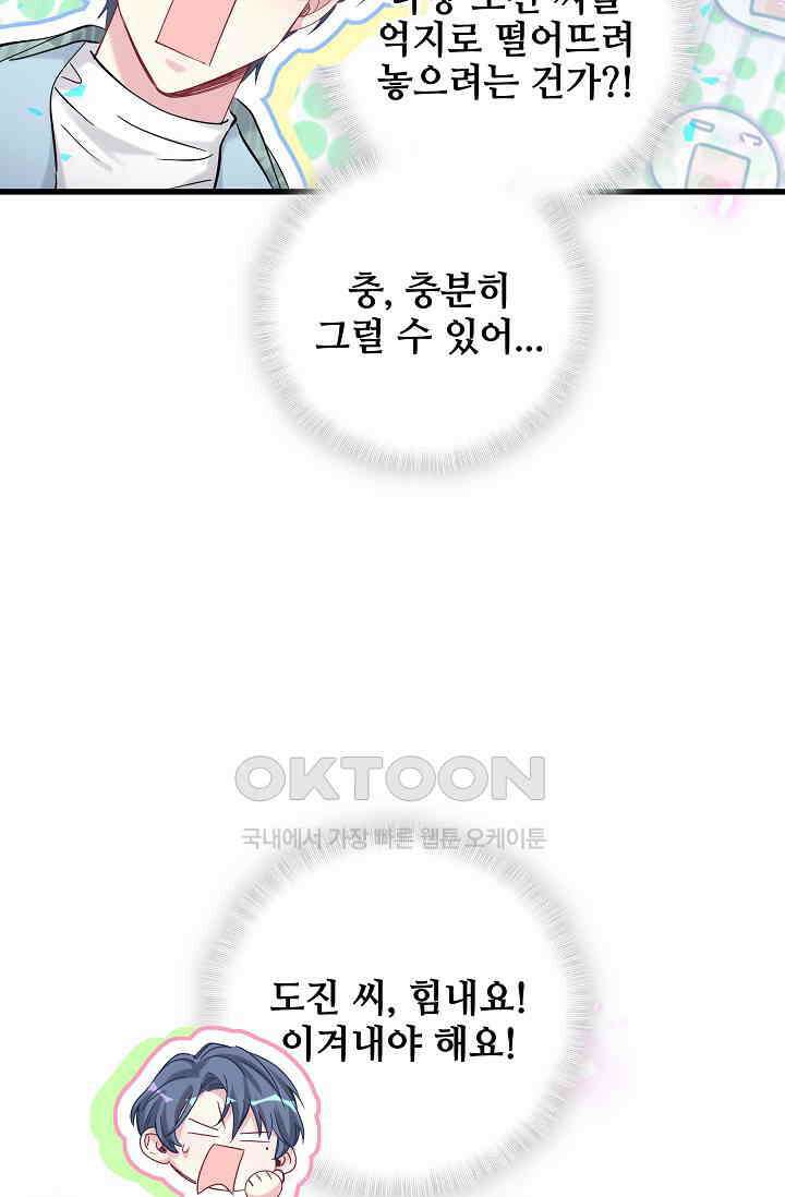 베이비가 생겼어요 168화 16