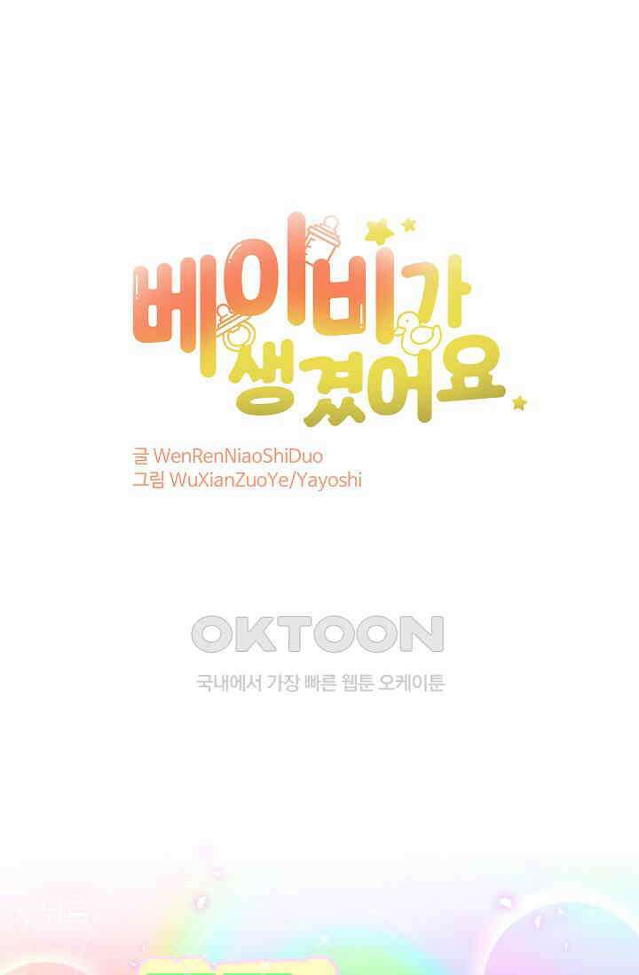 베이비가 생겼어요 173화 1