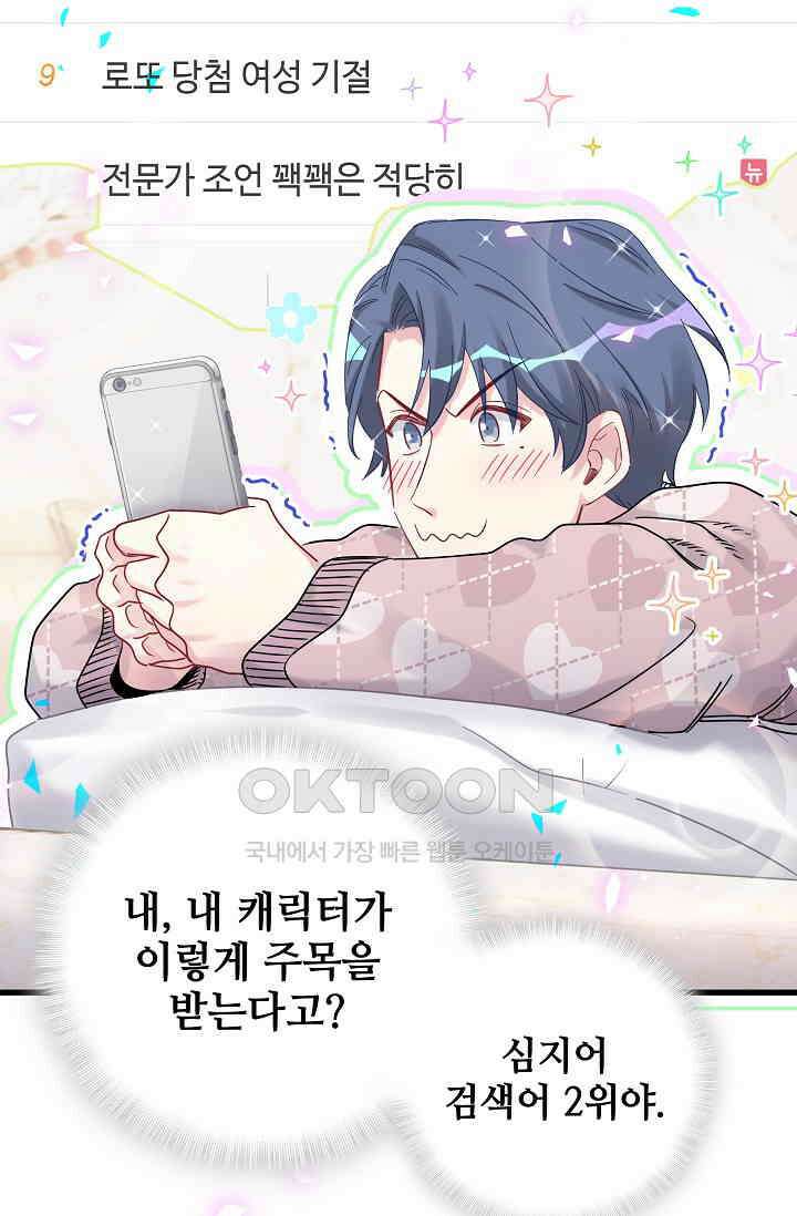 베이비가 생겼어요 173화 3
