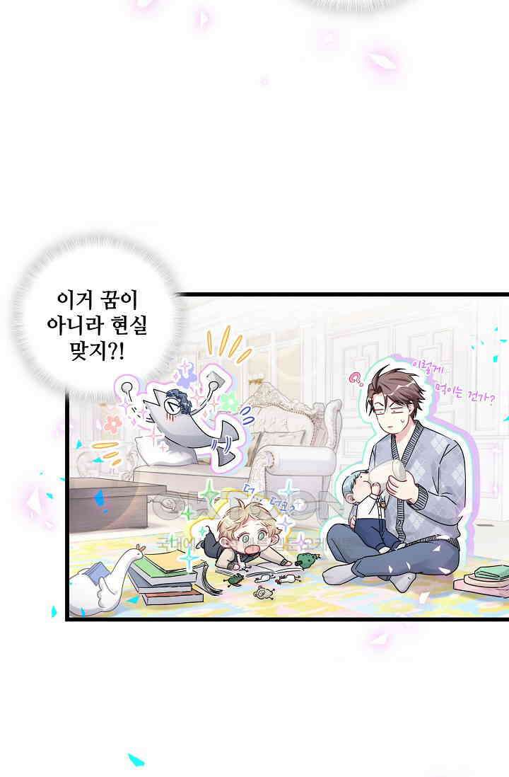 베이비가 생겼어요 173화 4
